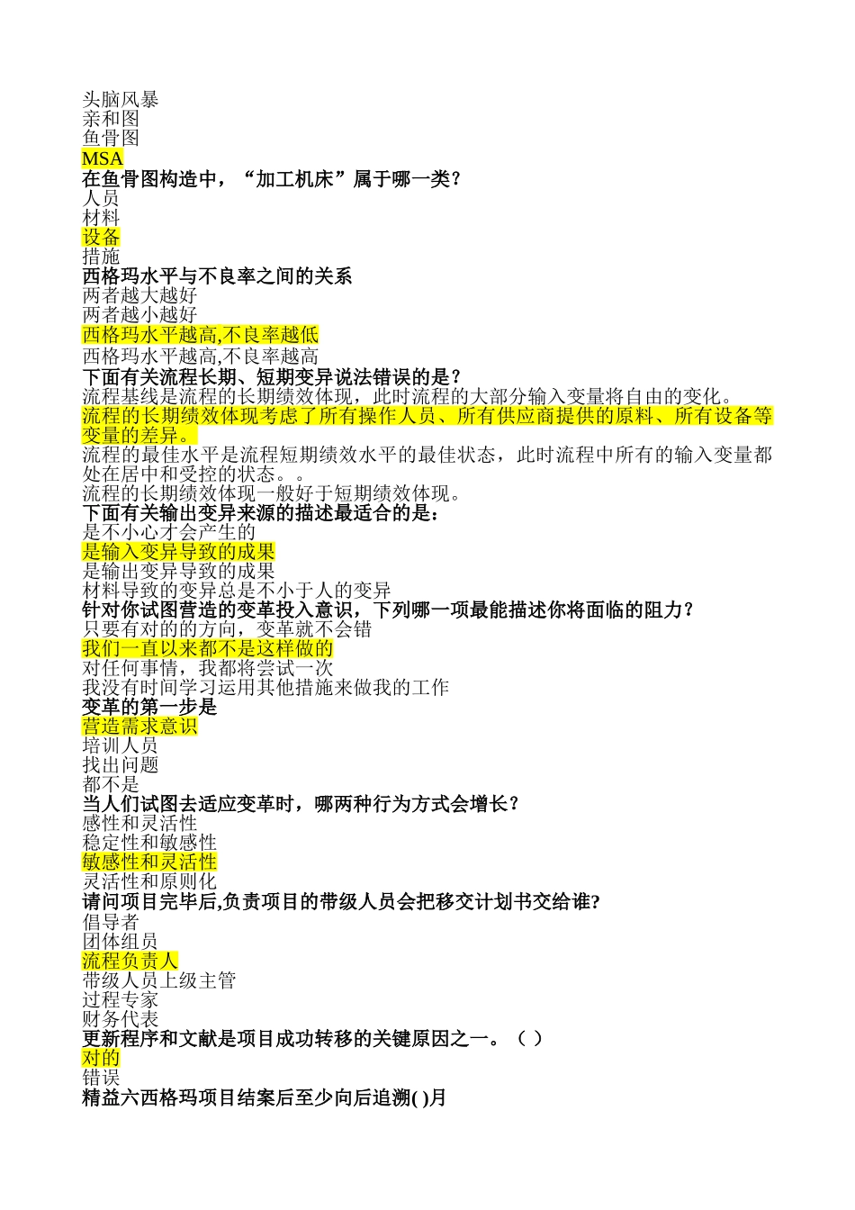 2025年化工集团黄带持续改进考试题库05整理_第2页