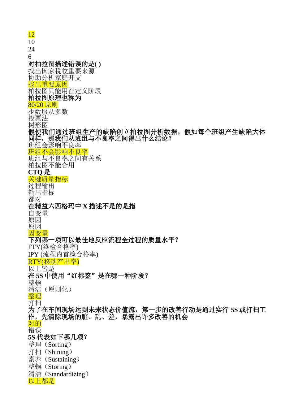 2025年化工集团黄带持续改进考试题库05整理_第3页