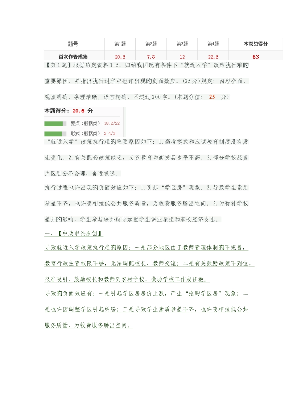 2025年申论热点真题教育公平真题_第1页