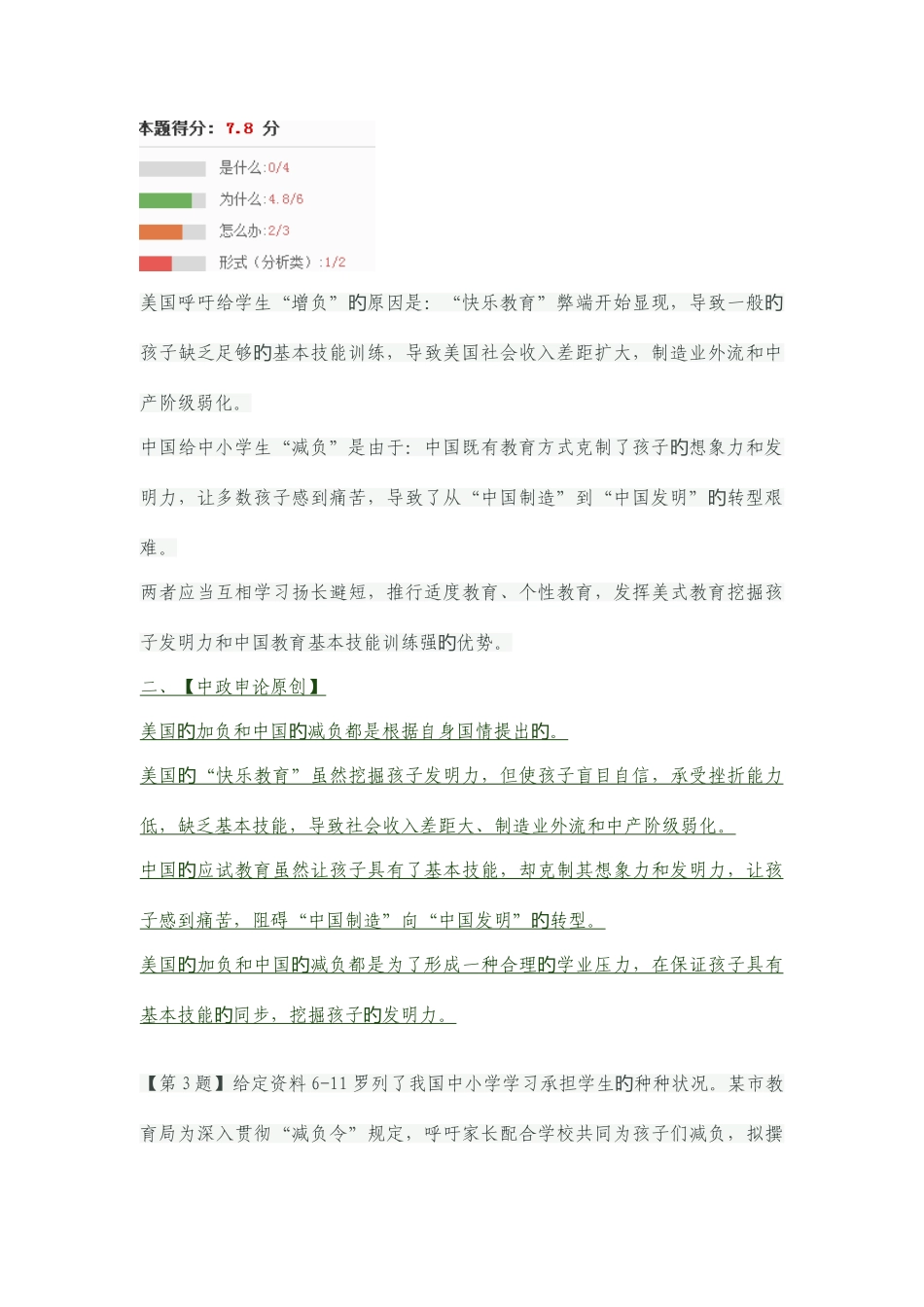 2025年申论热点真题教育公平真题_第2页