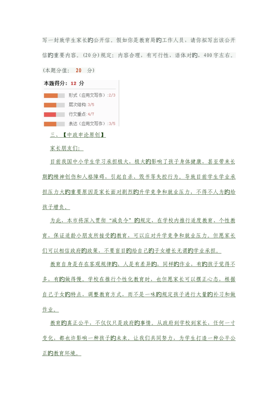 2025年申论热点真题教育公平真题_第3页