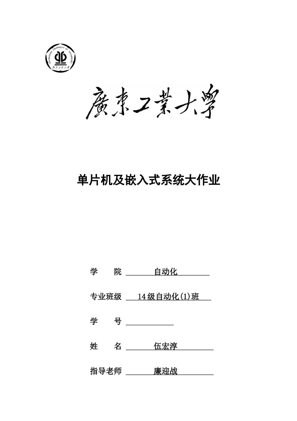 2025年广工单片机大作业_第1页