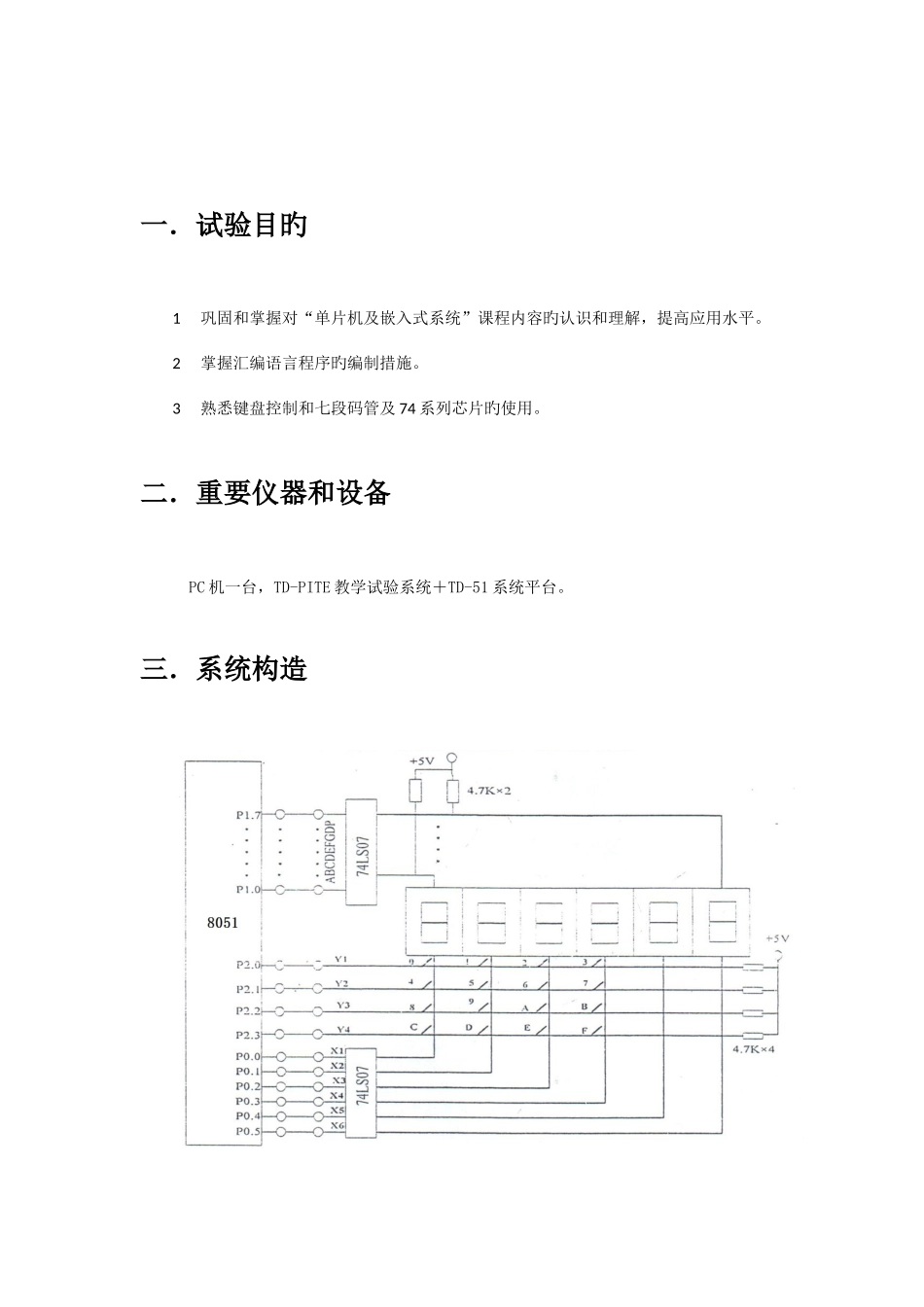 2025年广工单片机大作业_第3页