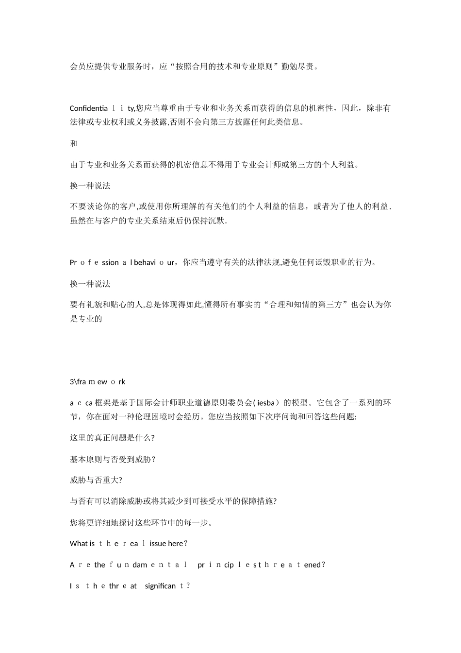 2025年ACCA道德测试范本_第2页