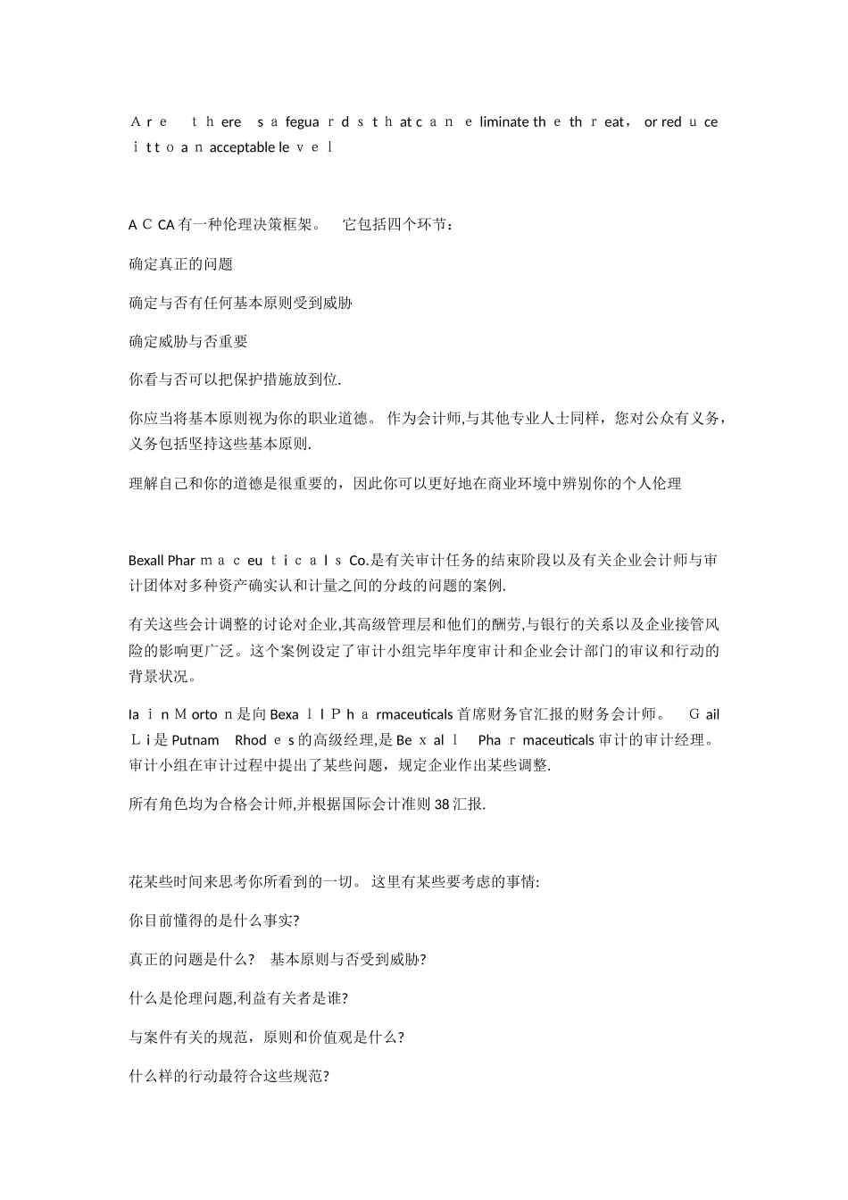 2025年ACCA道德测试范本_第3页