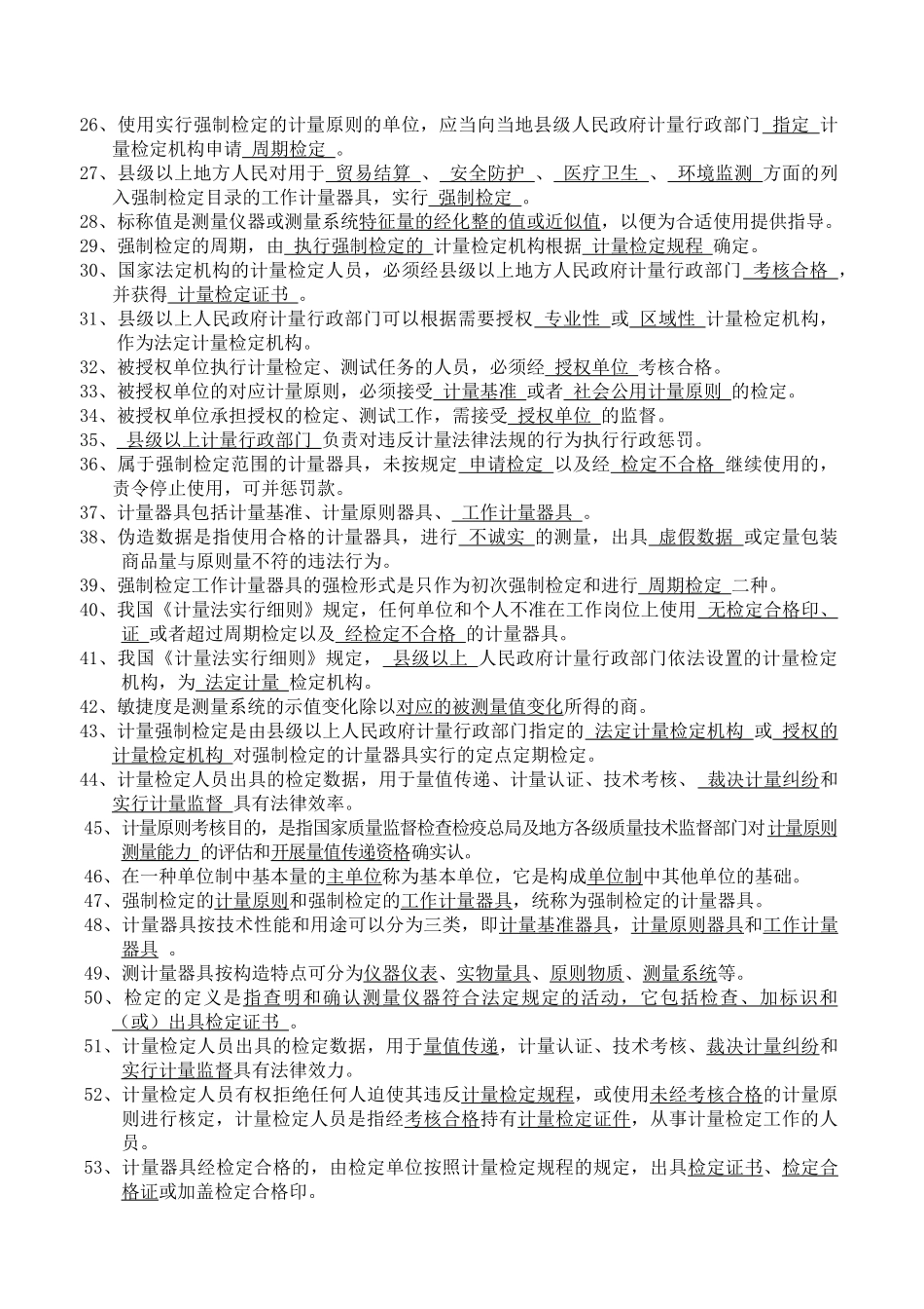 2025年计量检定员考试题库计量基础知识_第2页
