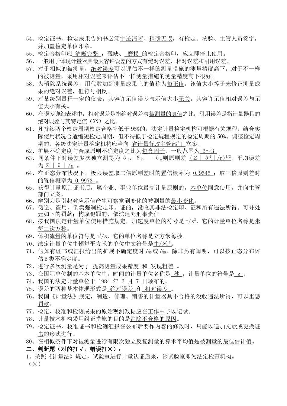 2025年计量检定员考试题库计量基础知识_第3页