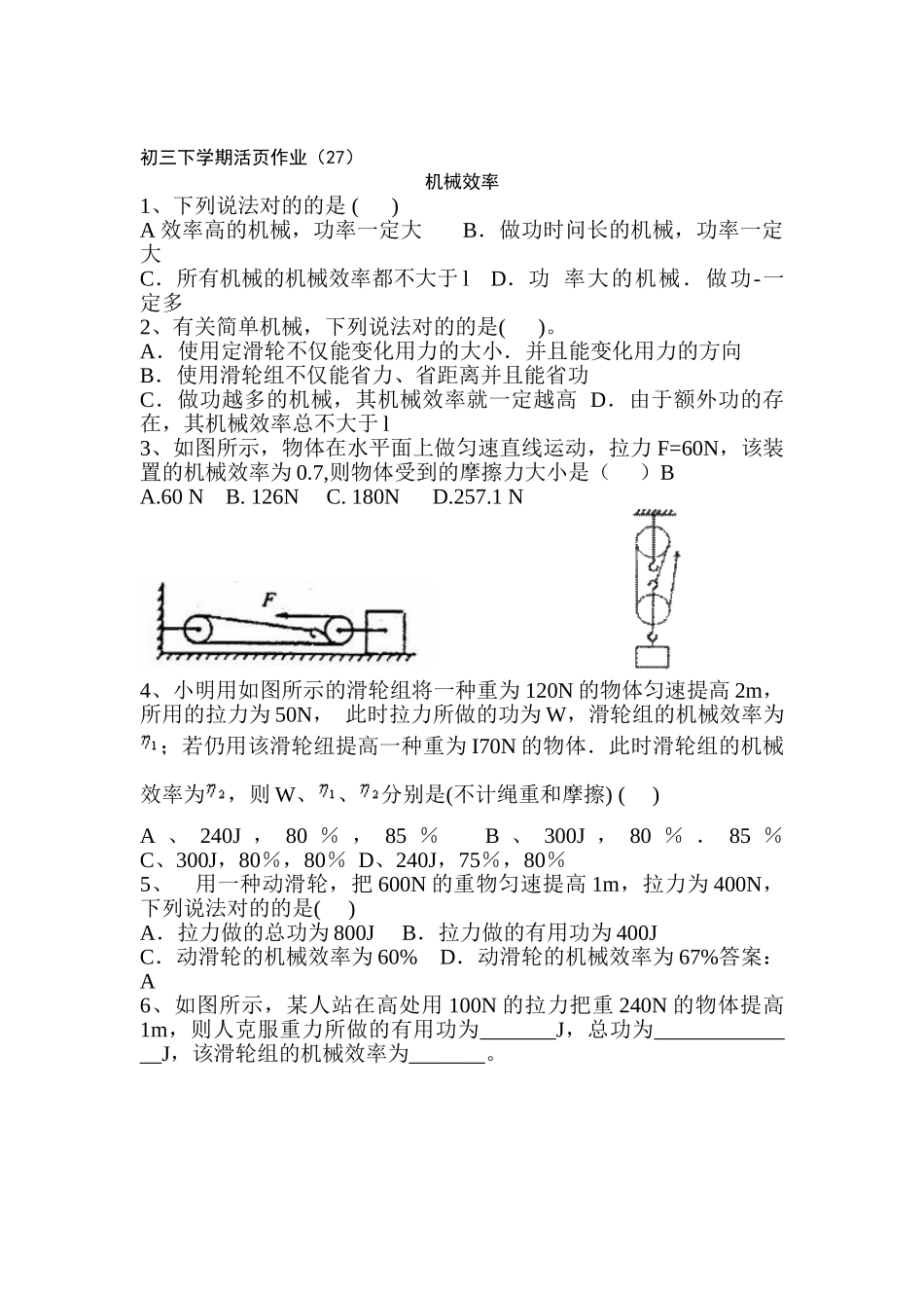 2025年九年级物理下册知识点活页作业_第1页