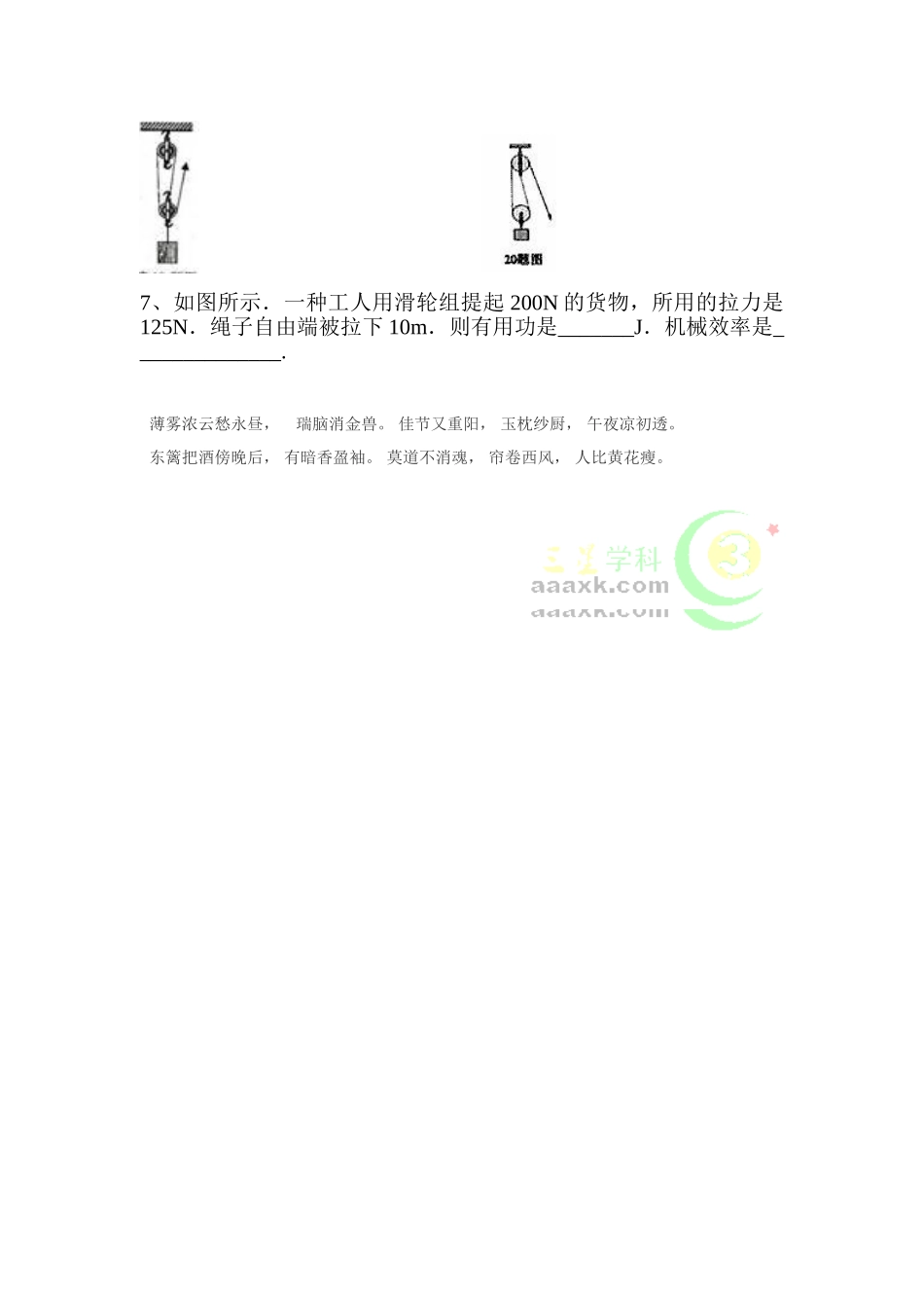 2025年九年级物理下册知识点活页作业_第2页