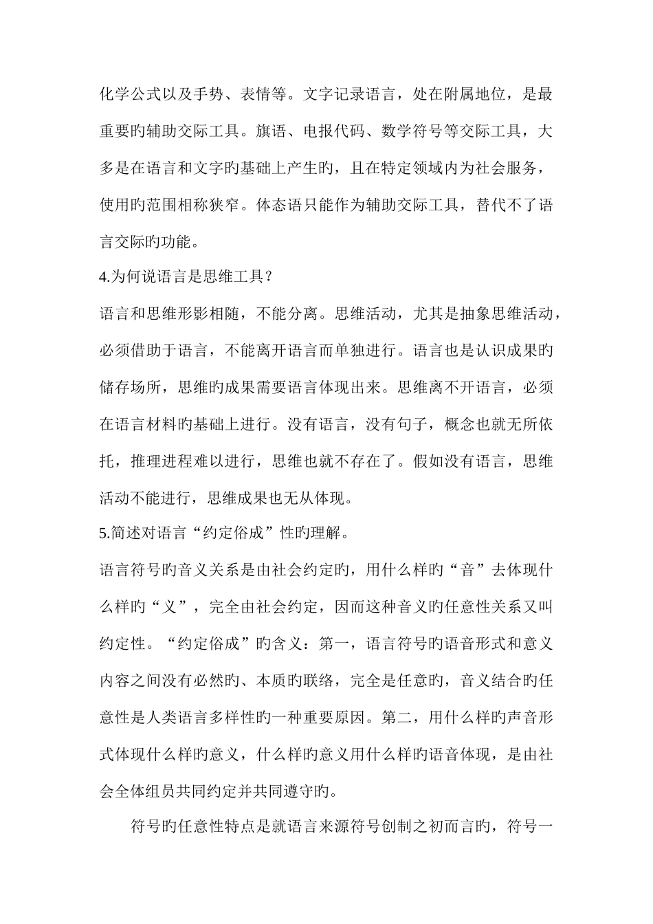 2025年电大学前儿童语言教育形成性考核册答案_第3页