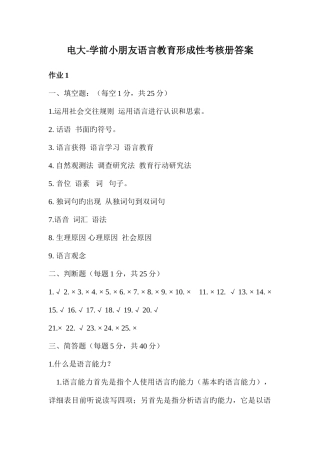 2025年电大学前儿童语言教育形成性考核册答案