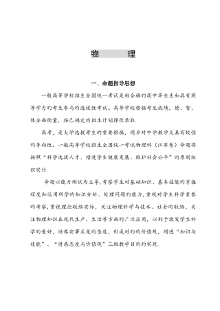 2025年江苏省普通高中学业水平测试选修科目说明物理科