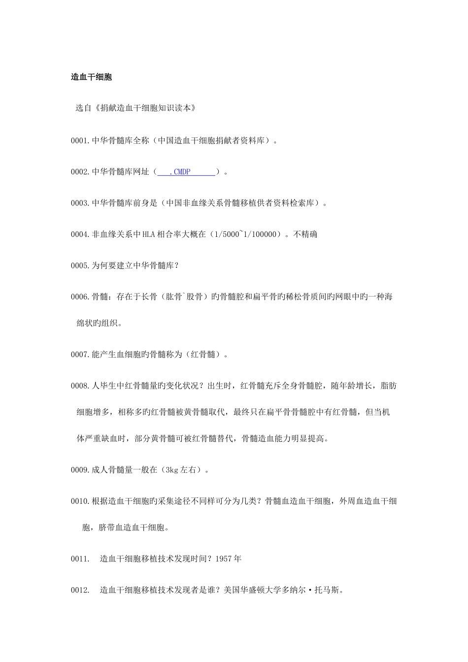 2025年献血知识竞赛题库_第1页