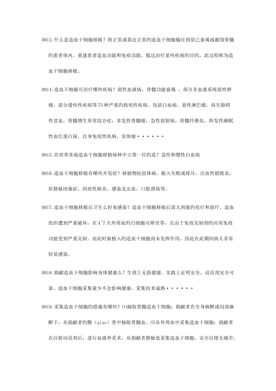 2025年献血知识竞赛题库_第2页