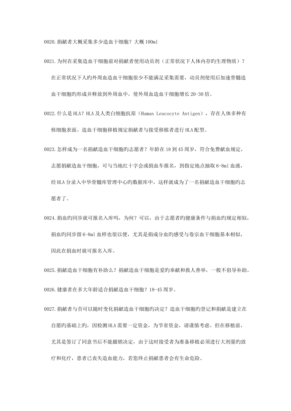 2025年献血知识竞赛题库_第3页