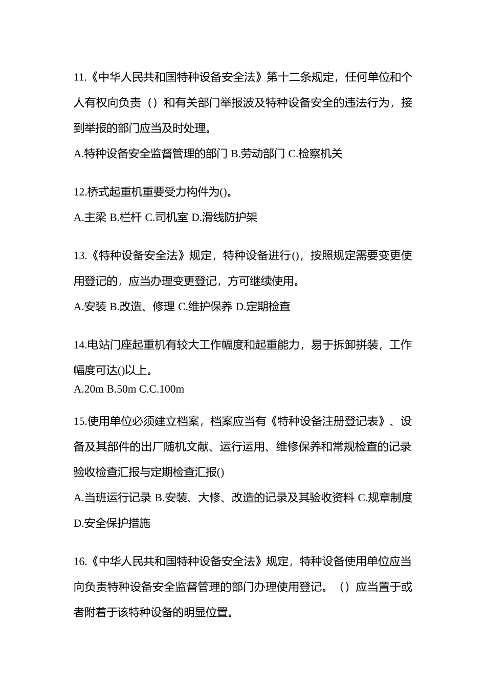 2025年黑龙江省黑河市特种设备作业起重机械安全管理A5真题含答案_第3页