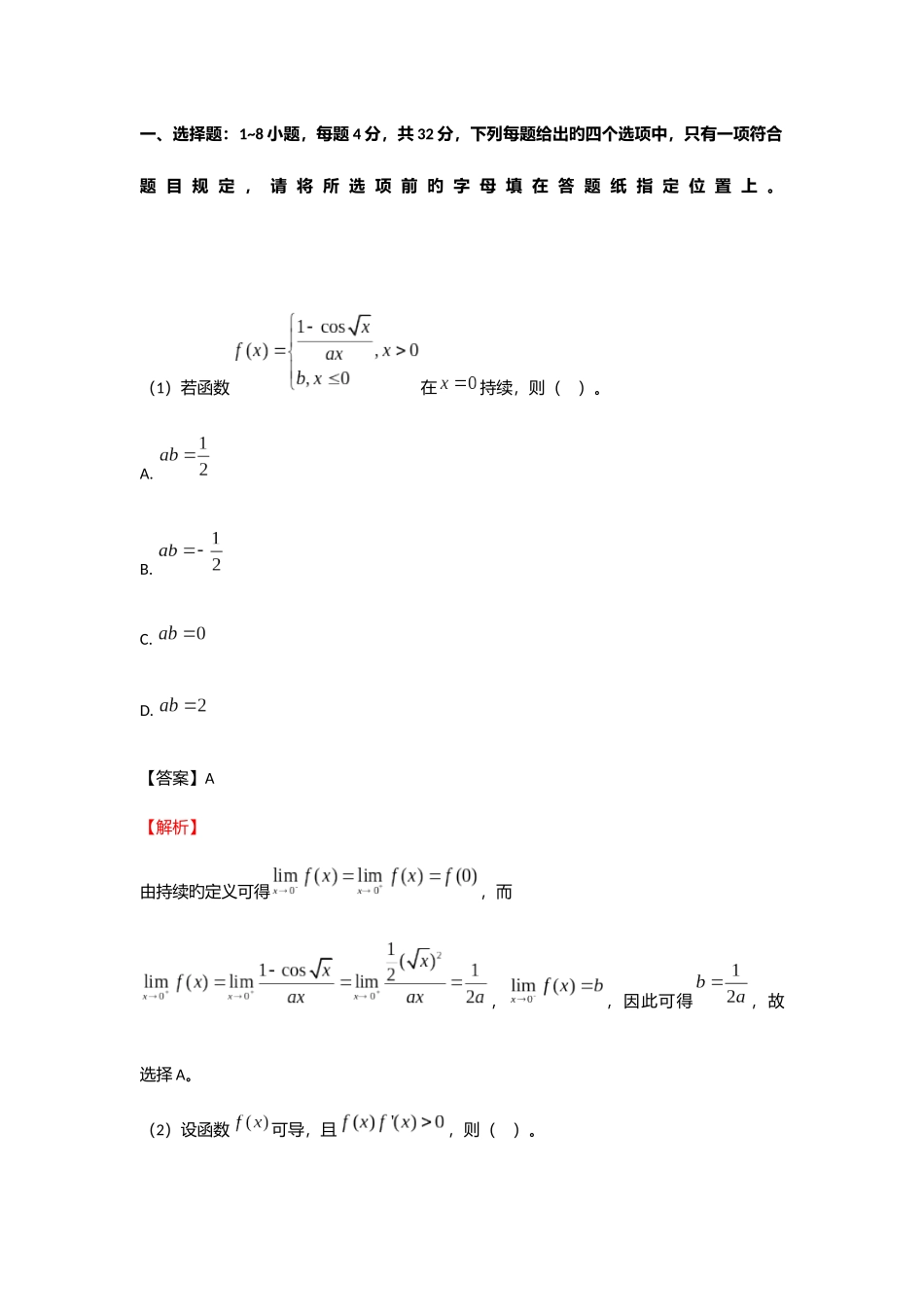 2025年考研数学一真题解析_第1页