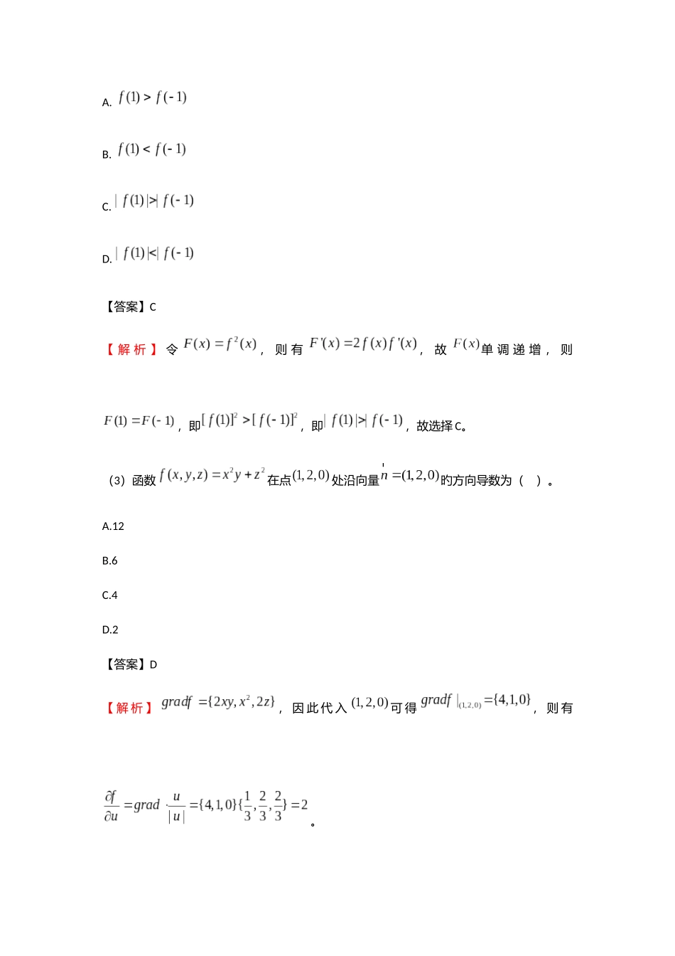 2025年考研数学一真题解析_第2页