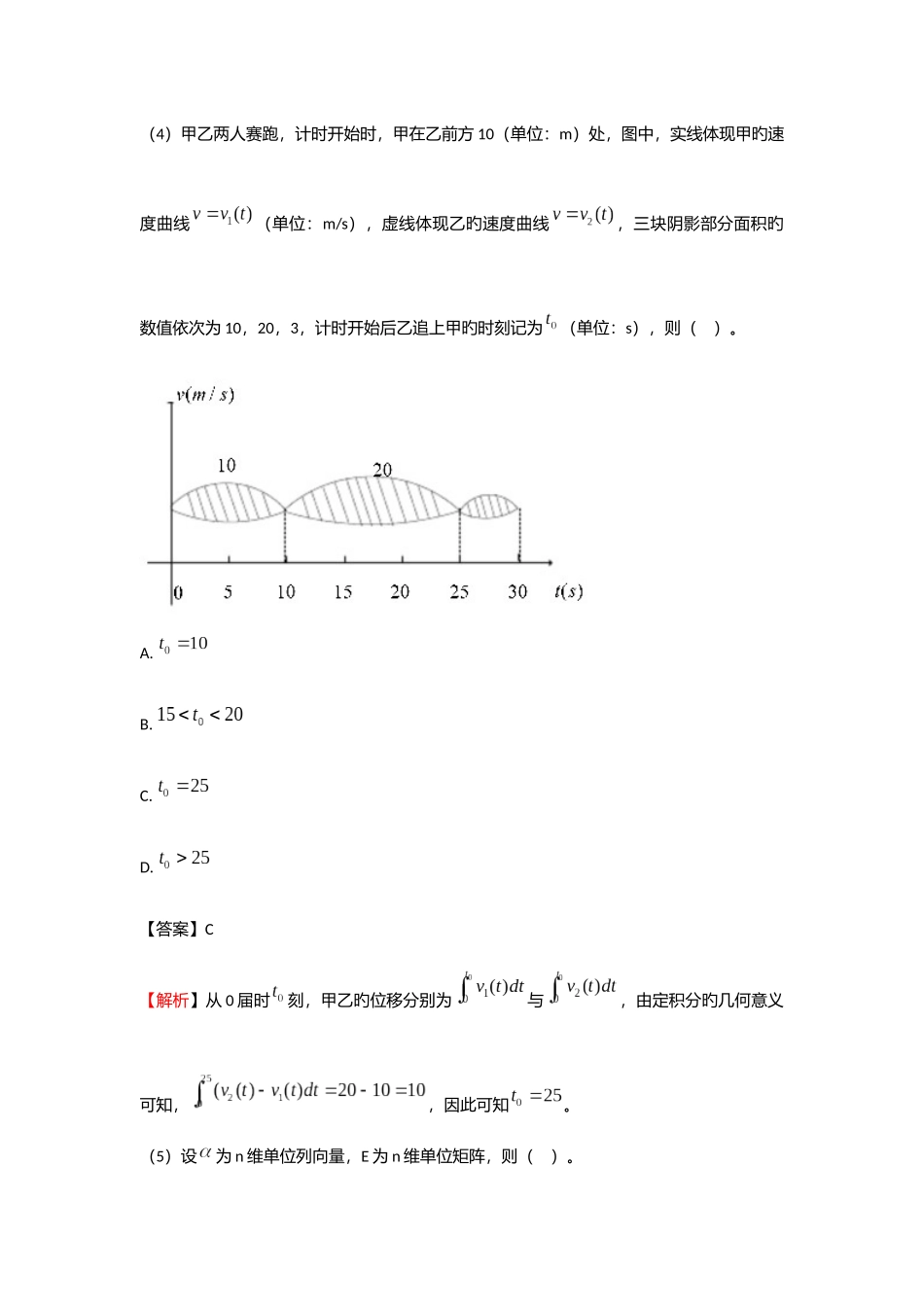 2025年考研数学一真题解析_第3页