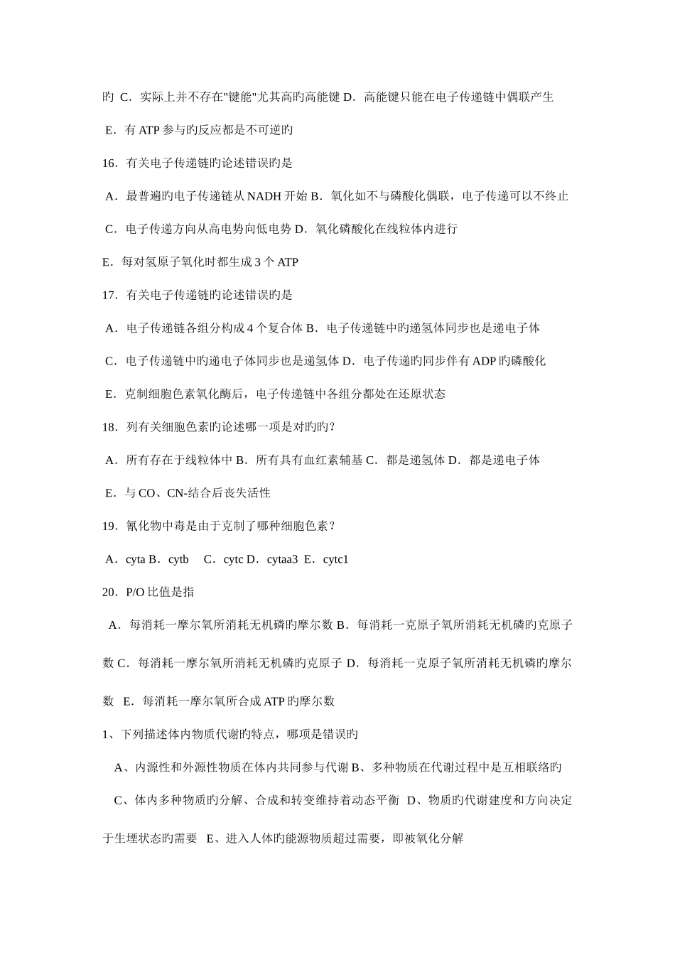 2025年生物化学考研题库_第3页