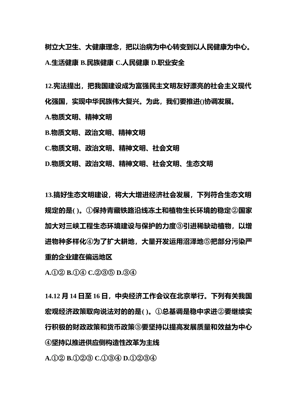 2025年广东省阳江市公务员省考公共基础知识预测试题含答案_第3页