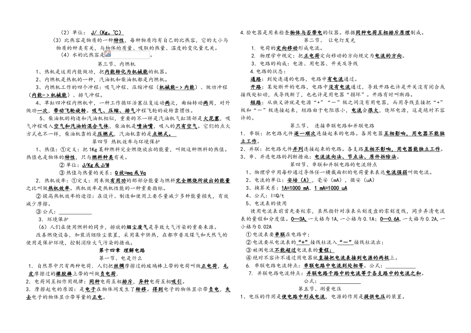 2025年沪科版九年级全册物理知识点_第2页