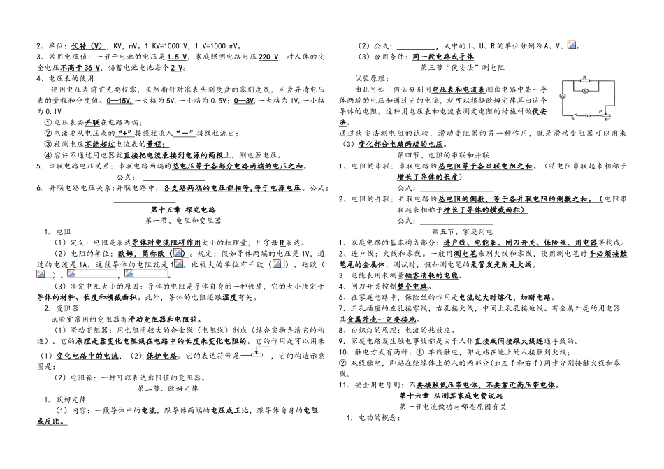 2025年沪科版九年级全册物理知识点_第3页