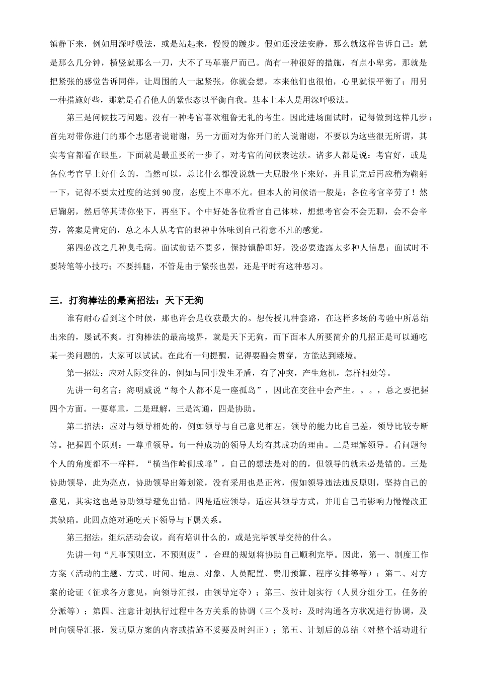 2025年公务员和事业单位面试题目及技巧_第3页