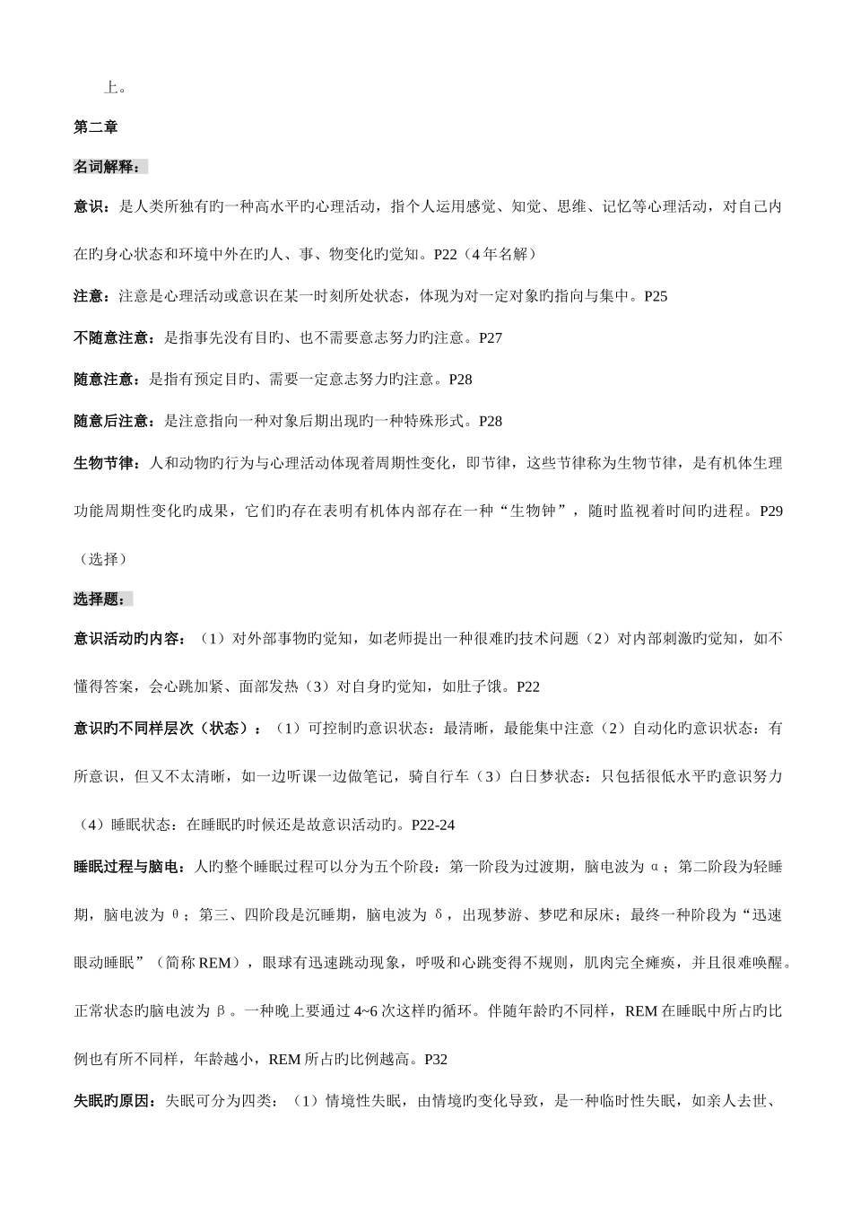 2025年浙江省教师资格证考试心理学重点_第3页