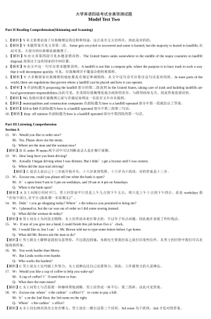 2025年大学英语四级考试全真预测试题