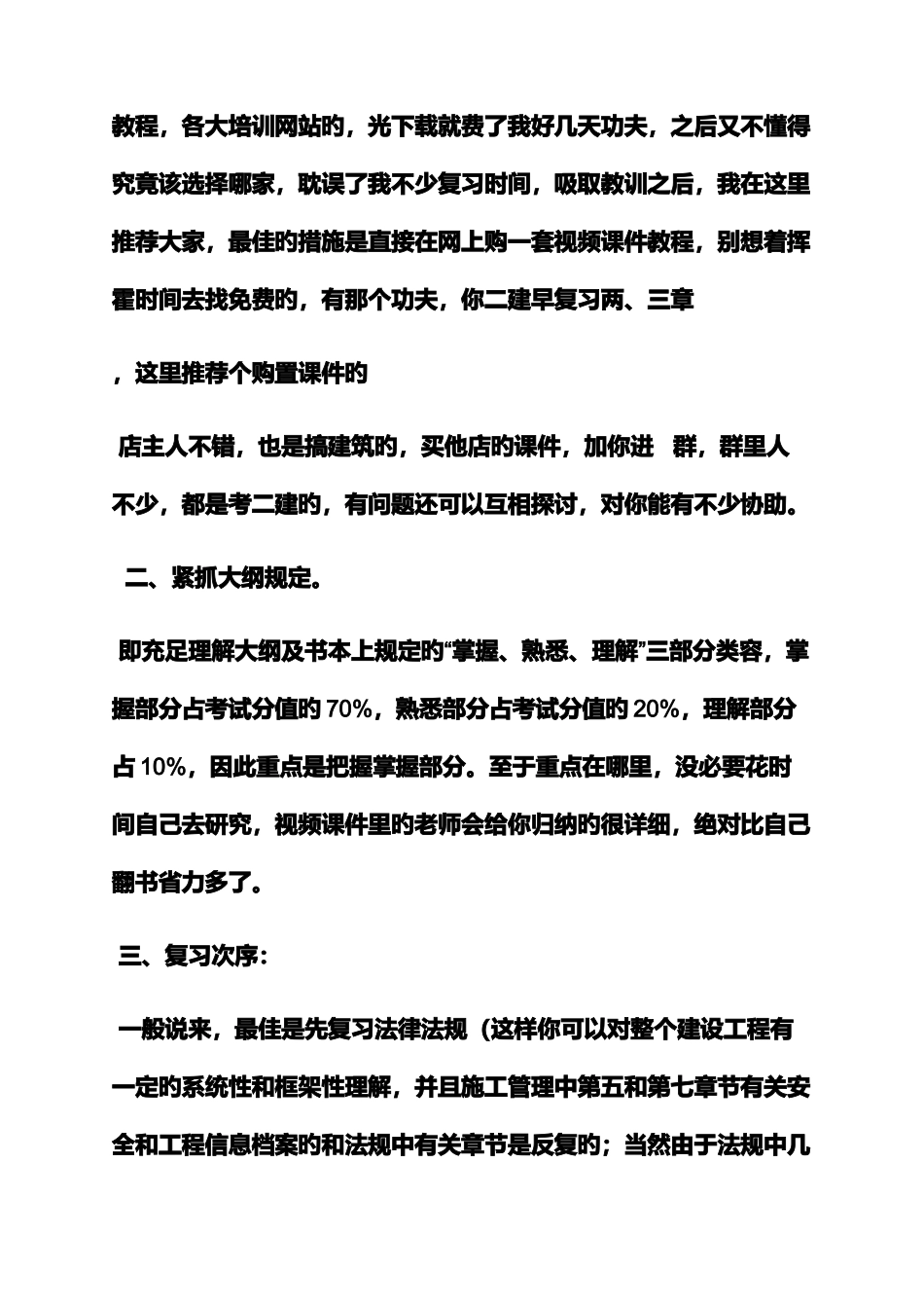 2025年工作计划之考二建学习计划_第2页