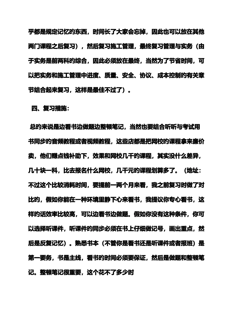 2025年工作计划之考二建学习计划_第3页