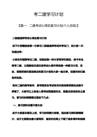 2025年工作计划之考二建学习计划