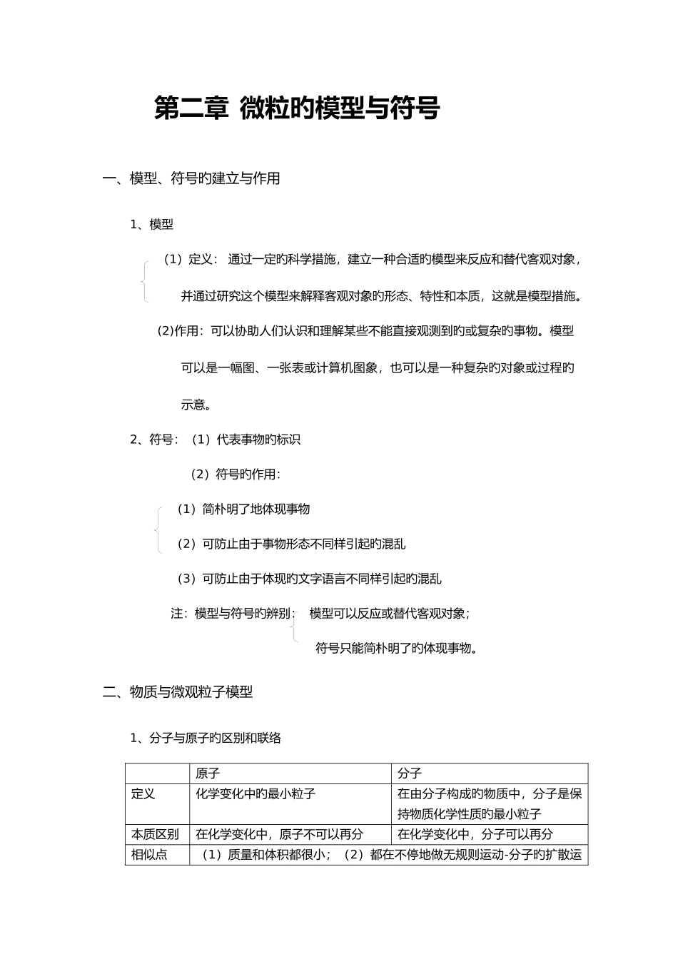 2025年浙江科学八年级下册知识点_第1页