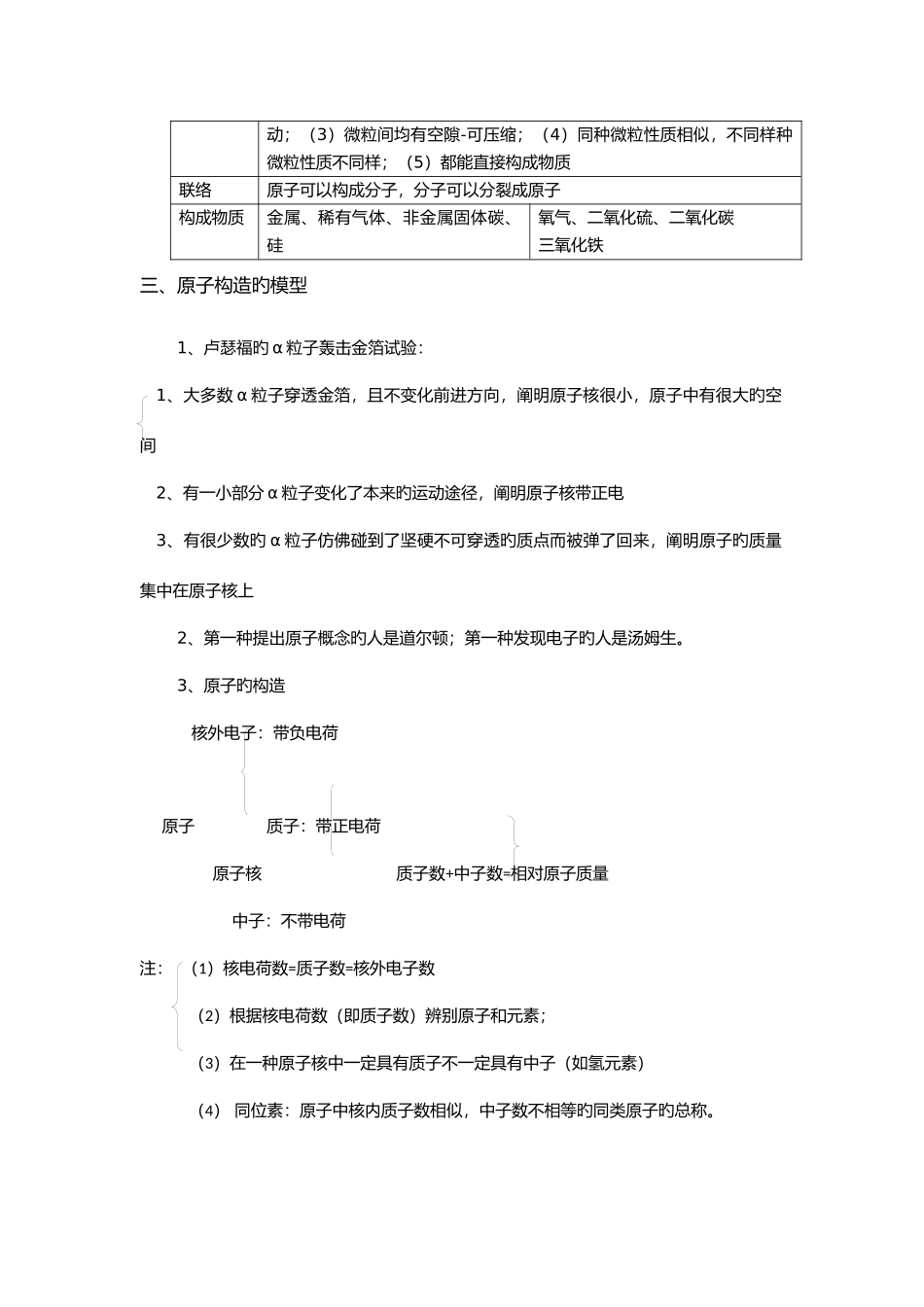 2025年浙江科学八年级下册知识点_第2页
