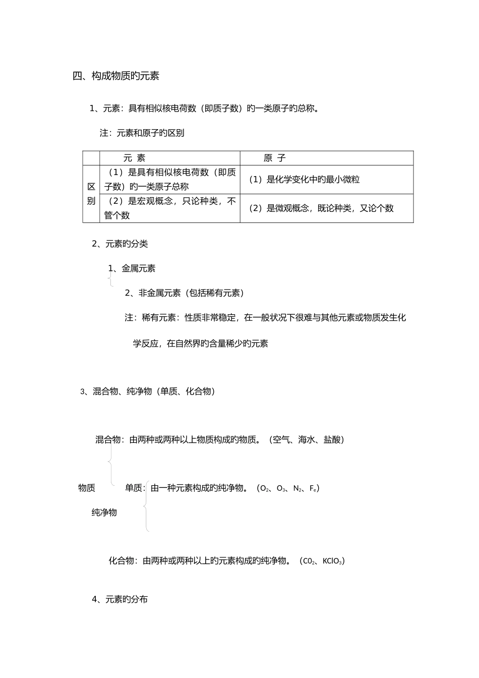 2025年浙江科学八年级下册知识点_第3页
