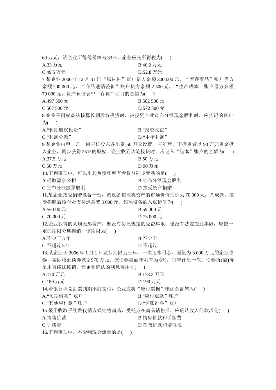 2025年10月全国自考企业会计学试题与答案_第2页