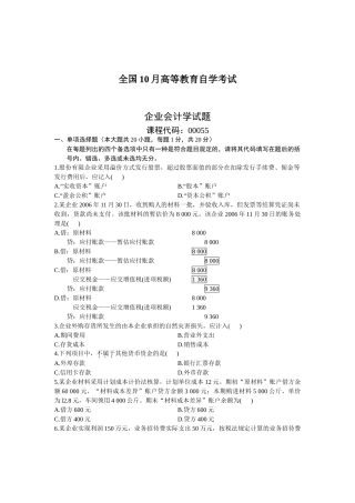 2025年10月全国自考企业会计学试题与答案