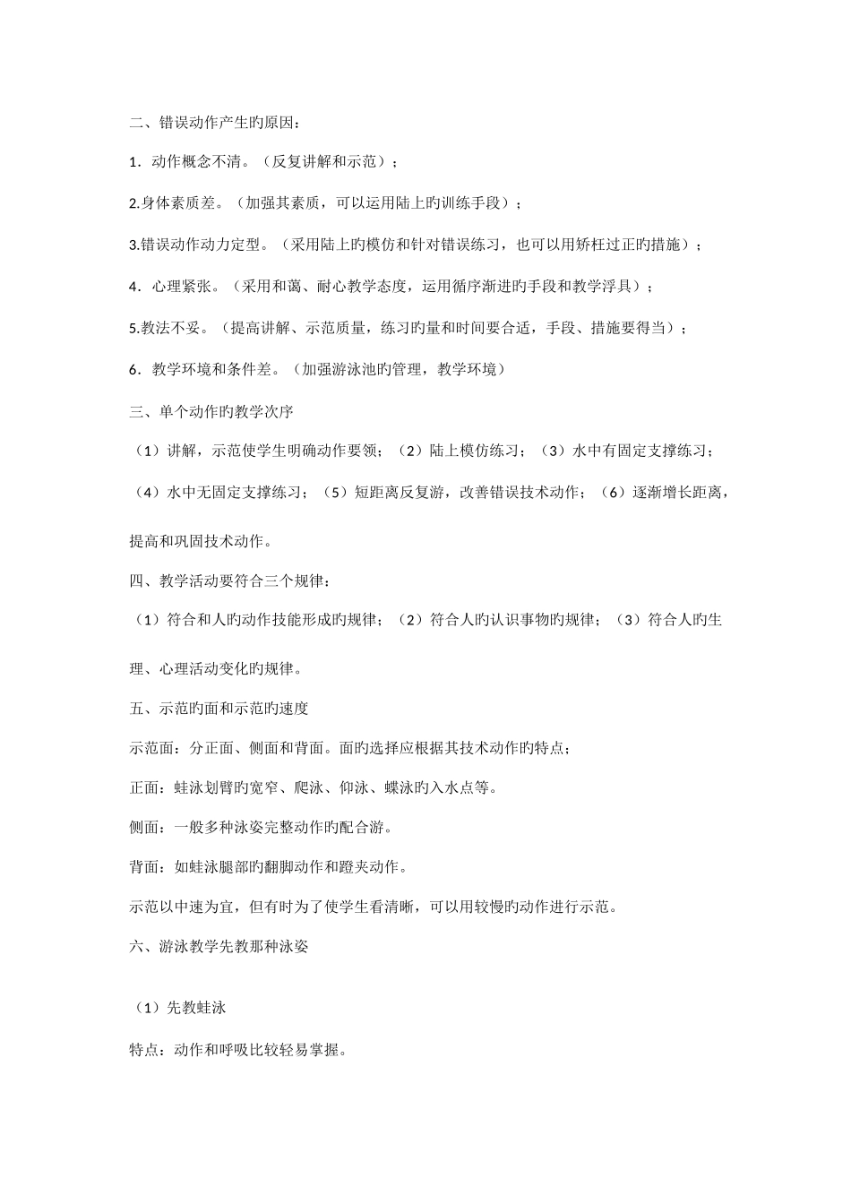 2025年游泳教员考试复习资料_第2页