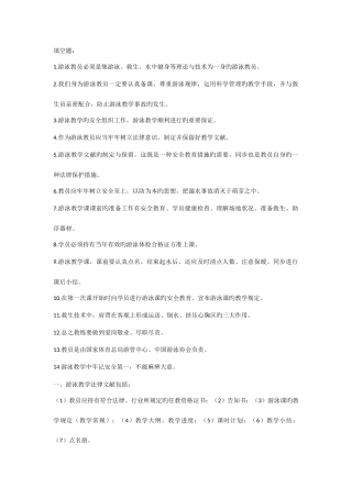 2025年游泳教员考试复习资料