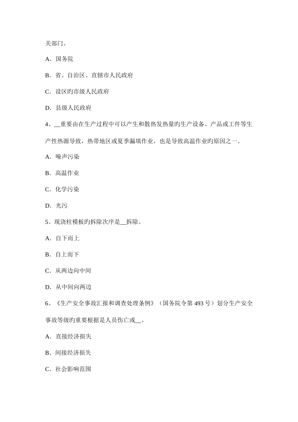 2025年湖北省安全工程师安全生产施工现场消防安全疏散规定考试试卷_第2页