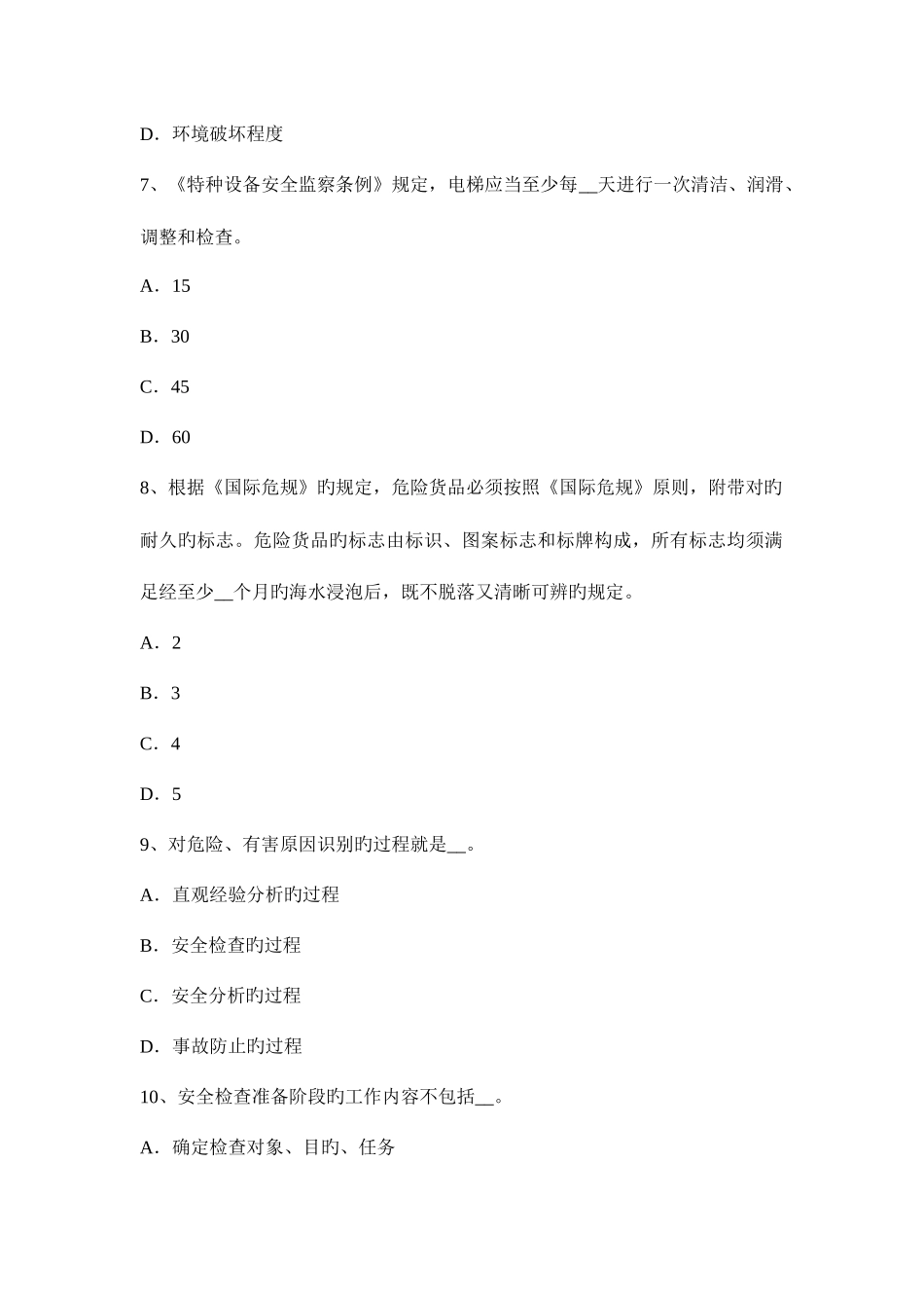 2025年湖北省安全工程师安全生产施工现场消防安全疏散规定考试试卷_第3页