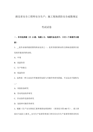 2025年湖北省安全工程师安全生产施工现场消防安全疏散规定考试试卷
