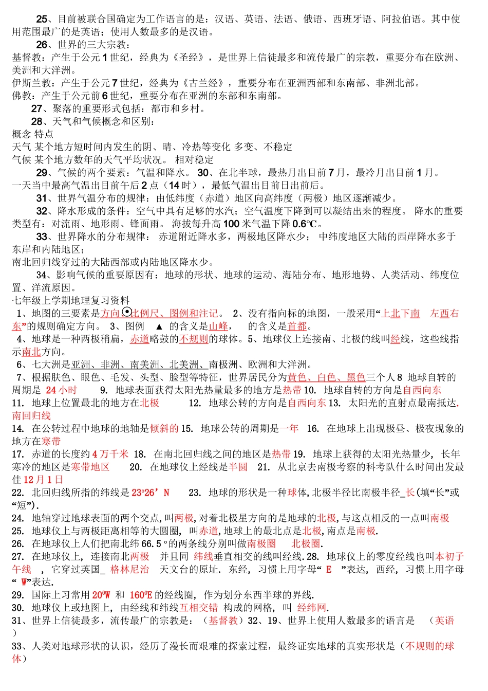 2025年湖南版七年级全册地理复习提纲教学文案_第3页