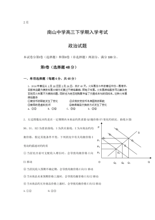 2025年绵阳南山中学高三下期入学考试政治