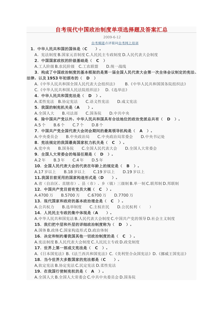 2025年当代中国政治制度网考中央电大_第1页