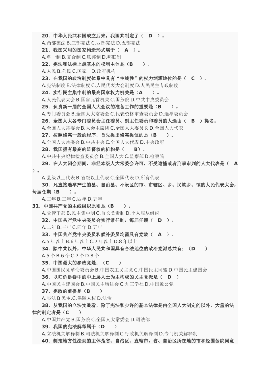 2025年当代中国政治制度网考中央电大_第2页