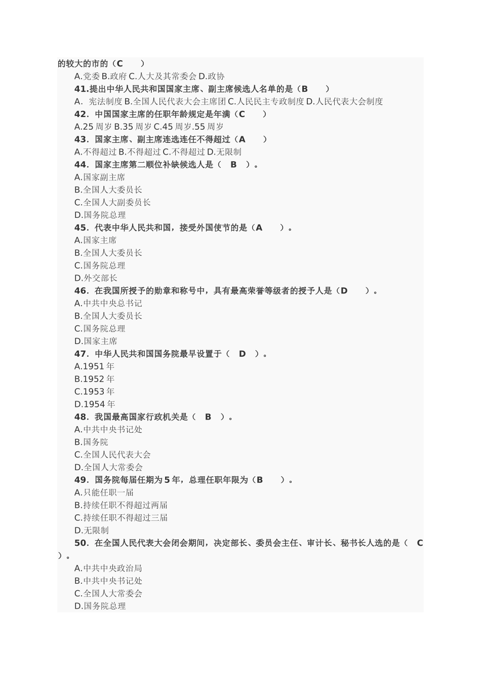 2025年当代中国政治制度网考中央电大_第3页