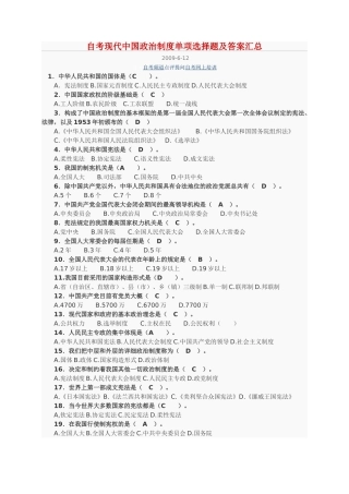 2025年当代中国政治制度网考中央电大