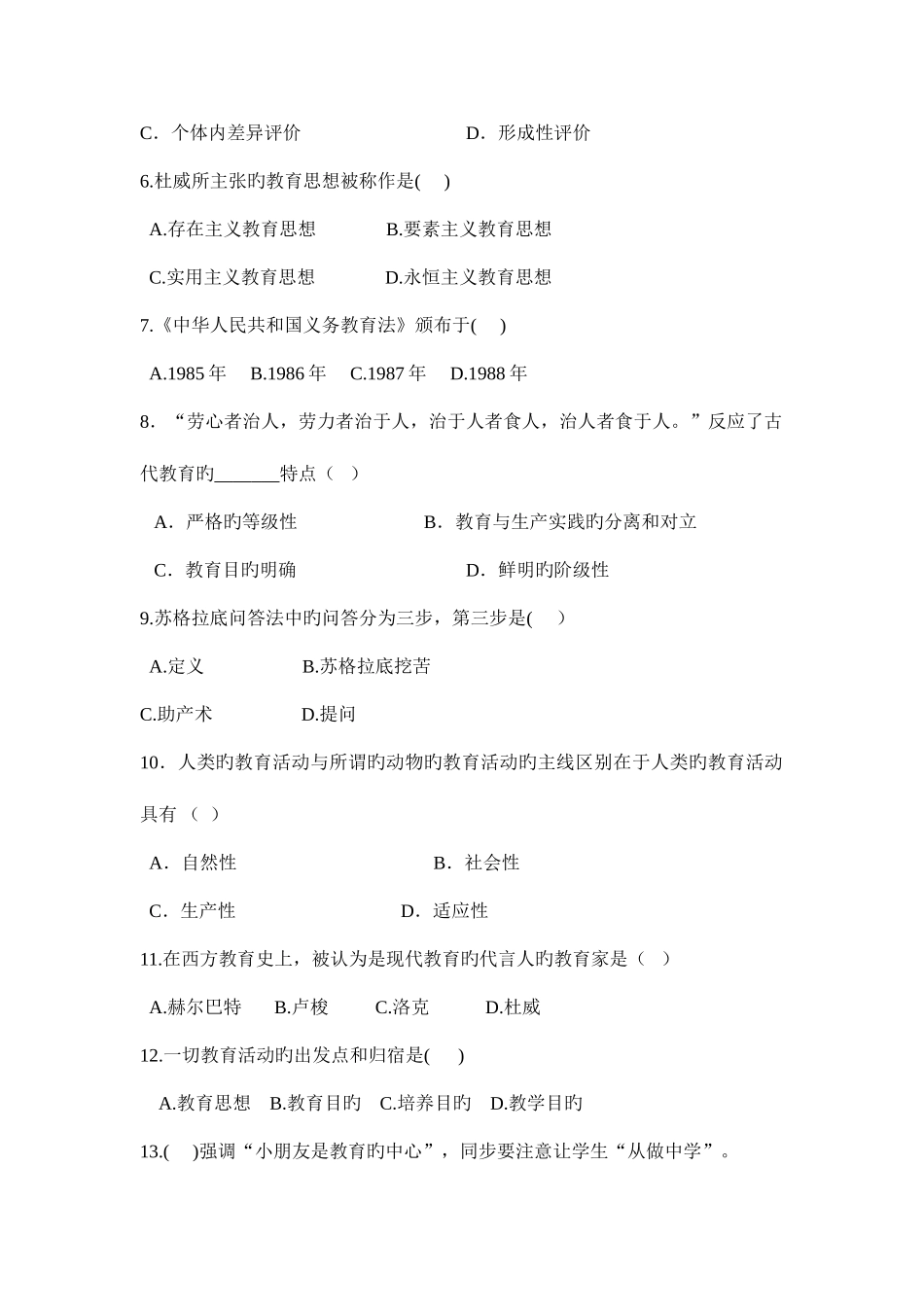 2025年河南省各地市教师招聘考试真题汇编套_第2页